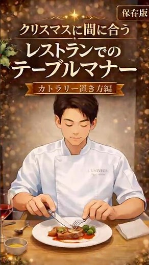 広島市 フランス料理 テーブルマナー カトラリー置き方