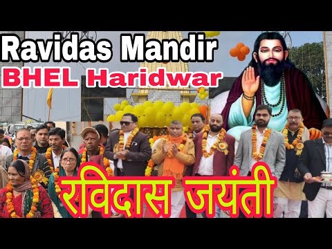 रविदास जयंती समारोह | bhel Ravidas mandir | Haridwar | Gulab Rai bhajan ||