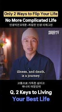 The ONLY 2 Ways to Flip Your Life #Mindset #Growth