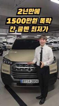 The New Rexton Sports Khan Culmen! Get Semi-Autonomous Driving at a 15 Million Won Discount! #Use...