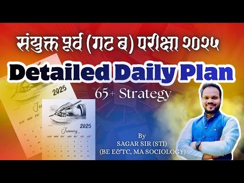 Detailed Daily Plan l Combine Prelim ( Group B) Exam Plan by Sagar Sir (STI) l MPSC