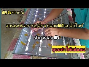 Teaching techniques for replacing LED backlight bulbs with DIY bulbs