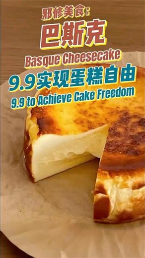 没烤箱！空气炸锅 20 分钟+9.9 元搞定巴斯克蛋糕|邪修 美食|零失败 食谱|创新 美食 教程|甜品 教程|省钱秘笈|How to Make a Basque cheesecake at Home