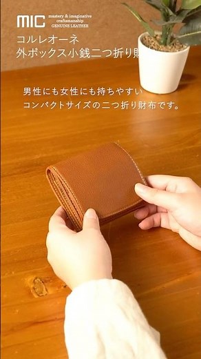 小銭入れは外側でサッと出し入れ。札は折らずにきれい。小さくても「中身が整う」本革二つ折り財布／MH1643 コルレオーネ ボックス小銭入れ二つ折り財布 #shorts