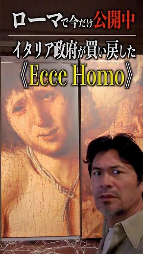 [Rome Tourism] Now on display in Rome for a limited time only! ECCE HOMO, bought back by the Ital...