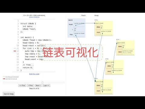 编程学习神器, 在线代码可视化工具pythontutor | 软件周分享