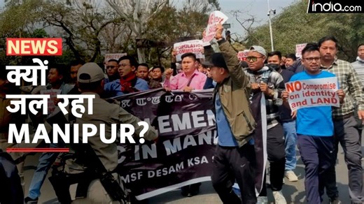 Manipur Crisis Explained: क्यों जल रहा मणिपुर?