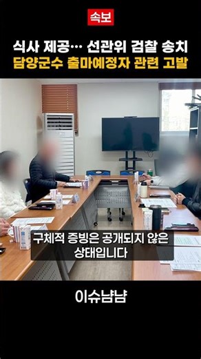“간담회 없었다?”… 담양군의회 A의원 업무추진비 정면 충돌