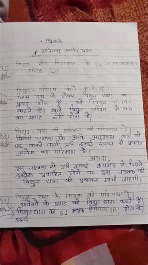 class 10th physics ka objective hai