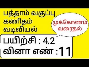 10th Maths Tamil Medium Chapter 4 Geometry Exercise 4.2 Sum 11