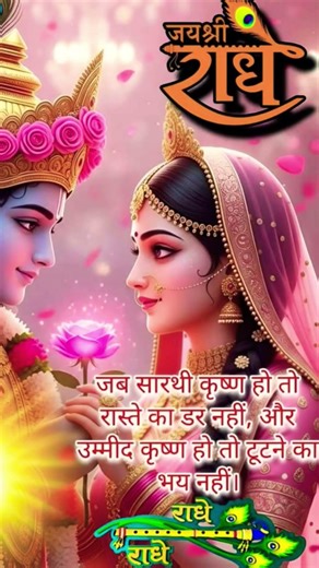 #🙏जय श्री कृष्णा 🙏 भक्ति भजन सॉन्ग #शॉर्ट्स 🌹🔱❤️🌺🪷🙏