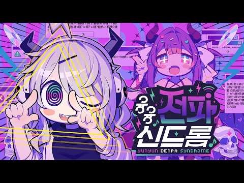 이거 재밌을까나 나나히라 나옴 (융융 전파 신드롬) / Yunyun Syndrome!? Rhythm Psychosis