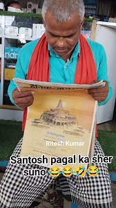 Santosh Pagal ka sher suno 😂😂🤣 Please followe me Bhai | Ritesh Kumar