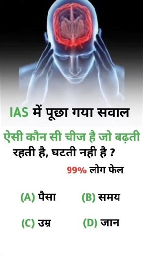 Ias ka swal🖋️ #ias #viral #short #youtube #explore #hd #emotion #filling #trending #upsc #ips #exam