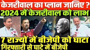18K views · 571 reactions | #watch #BreakingNews #केजरीवाल बीजोपी को ले डूबेंगे/ #shambhu WITH SARVESH ON #AapParty AND BJP | National Dastak | Facebook
