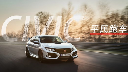 本田Type R： 赛道灵魂，街头传奇，性能之巅的日系钢炮