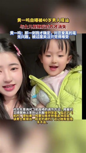 Huang Yiming's Impromptu Chat with a 40-Year-Old Stranger on a Flight