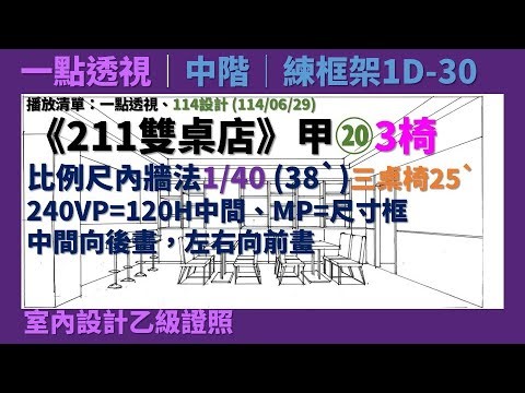 🚫3椅㊁框架《雙桌211甲》1D-30