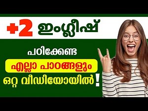 Plustwo English All Chapter summary 🔥| Plustwo english Onam Exam 2024🔥| Plustwo english important 🔥🔥