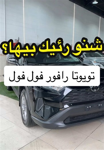 للاعلانات التواصل عبر الواتساب فقط ✅ احمد المهندس 07514422987 للاعلانات 07701077636 بيع وشراء ومراوس سيارات ‏🟡Snapcat: ‏ahmedalmohnds11 ‏⚫️Tiktok: erbil.iraq.car ‏🔴Youtupe: erbil.iraq.car تابعوني 👆👆👆 حساباتي العنوان اربيل -شارع 100 -معارض السيارات -داخل فرع معرض ازاد #احمد_المهندس_لتجاره_السيارات #واحد_عراق #فانز_احمد_المهندس