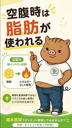痩せるのは「空腹時」って知ってましたか？ 実は体は“食べていない時間”に脂肪を使っています。