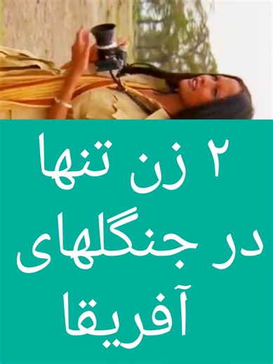 #viralvideo #وایرال #زیرنویس_فارسی #zirnevis