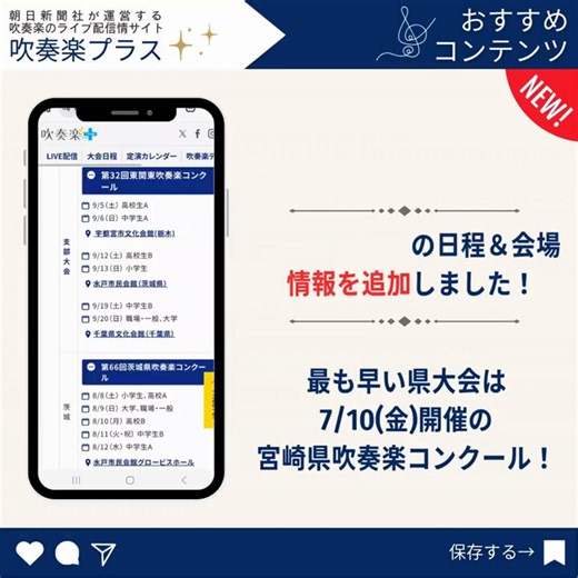 💎2026年度吹奏楽コンクール💎📣県大会の日程を追加しました🎵大会の日程はこちらから👇https://t.co/H4TT6PaXQ8