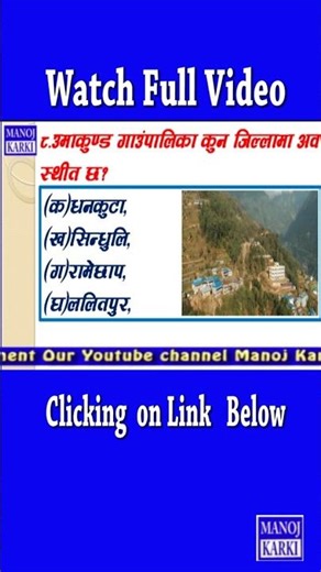 Umakund Gaupalika|GkNepali|Loksewa|Banking|Geography of Nepal MCQ-23|MANOJ KARKI