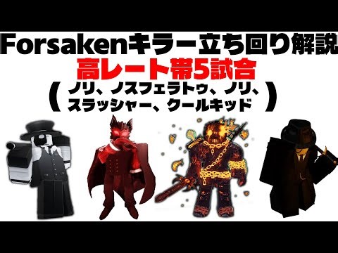 [Forsaken] A must-see for anyone who wants to win as a killer! Killer gameplay guide