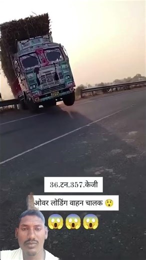 #shortvideo #😟sad # truck #overloading #sad#reaction #viralvideo #like #comment #and #shere #video 👍