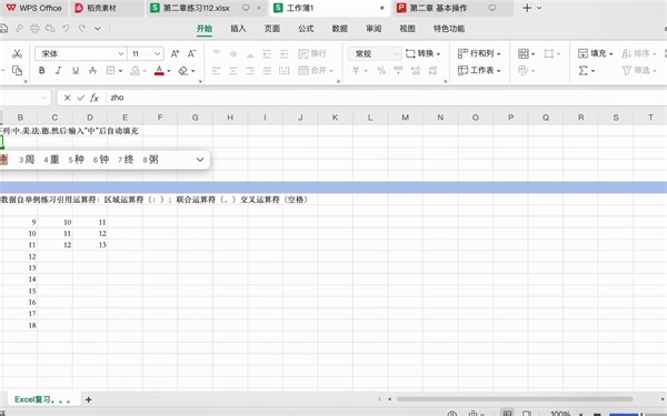 Excel（自定义序列，区域、联合、交叉运算符）