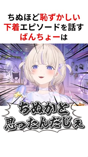ちぬほど恥ずかしい下着エピソードを暴露した轟はじめ #shorts #ホロライブ切り抜き 【 #轟はじめ 】