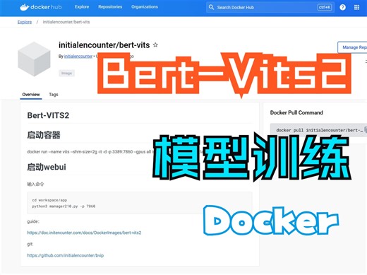 Bert-VITS2 教程模型训练