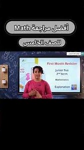 Watch the video till the end to find out why this is the best Math review for a fifth-year student 😉