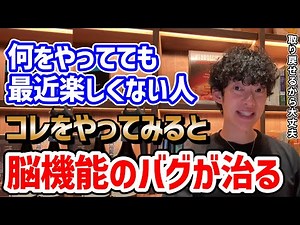 【なにやっても虚無】人生変わる快感消失アンヘドニア