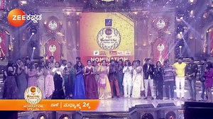ಹಬ್ಬಗಳ ಹಬ್ಬ 'ಜೀ಼ ಕನ್ನಡ ಕುಟುಂಬ ಅವಾರ್ಡ್ಸ್-2020 Nomination Special'ನ ಮನರಂಜನಾ ಪ್ರಪಂಚ ತೆರೆದುಕೊಳ್ಳಲಿದೆ ನಿಮ್ಮ ಮುಂದೆ ನಾಳೆ ಮಧ್ಯಾಹ್ನ 2ಕ್ಕೆ. #ZeeKannada #BayasidaBaagilutegeyona #ZeeKutumbaAwards #NominationSpecial #ZKA2020 | Zee Kannada