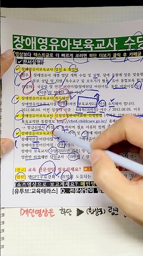 장애영유아보육교사 수당, 취업처, 자격증 취득방법