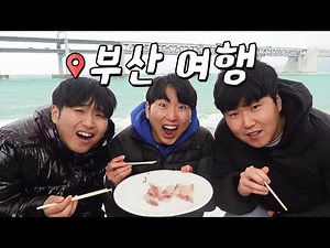 It's a memory that has to be hard!!! A hungry trip to Busan for 5 people for 100,000 won!!! Kekek...