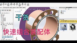solidworks快速组合装配体，插入零件再配合太繁琐