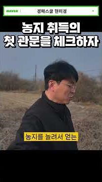 소유 농지의 농지대장 확인은 필수? #농지대장#농취증발급#농지취득