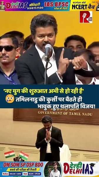 विजय मुख्यमंत्री 🔥 Starts a New Era #Vijay #TVK #Trending #Shorts #Congress #DMK #news #bjp #modi