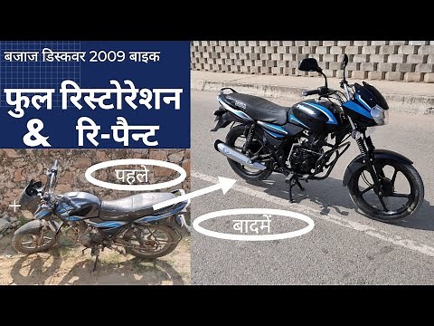 Bajaj discover modified || repaint & Restoration