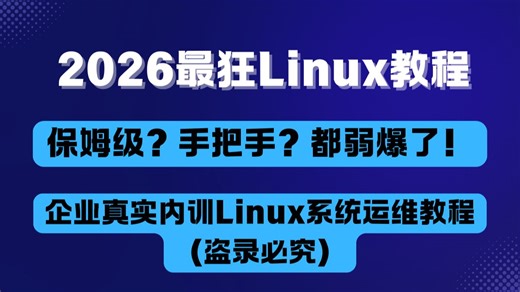 047-云计算运维系列教程-Linux系统运维-debin软件安装（三）-泽智软科云研究院-泽智软科云研究院-哔哩哔哩视频
