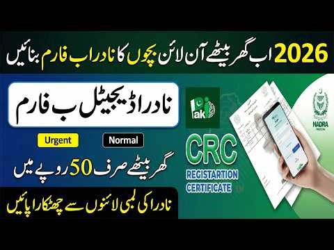 How to Apply for B-Form Online in Pakistan 2026 | B-Form Online Kaise Banaye | How to Apply for CRC
