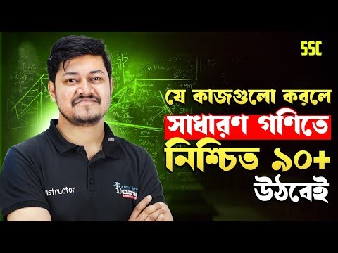 Things you can do to get 90+ marks in General Maths!🔥 SSC General Math Preparation Tips & Tricks