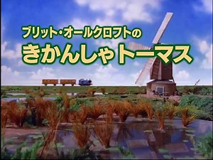 Thomas the Tank Engine Japanes