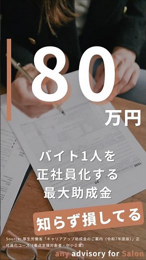 就業規則の整備1回で3制度が動く。キャリアアップ助成金から始まる最大240万円の助成戦略