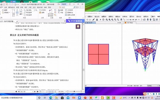 跟着SAP2000学结构力学-0.5-SAP2000-定义并赋予材料和截面