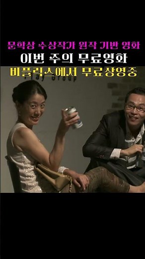 비플릭스 무료영화 #무료영화 #한국영화 #비플릭스