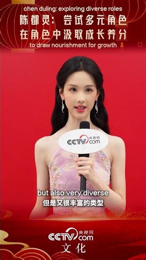 [ENG SUB] 260215 #ChenDuling Interview @ CFLAC 2026 百花迎春 Spring Festival Gala | CCTV Culture